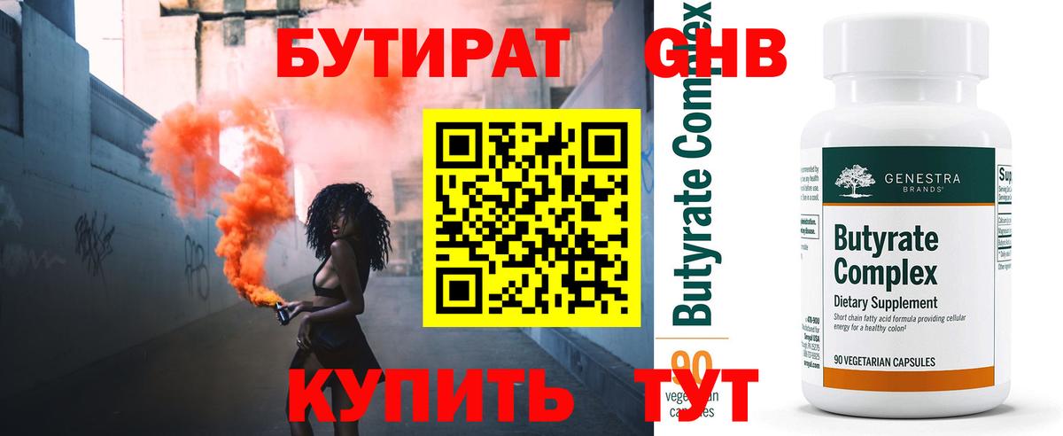 Бутират оксибутират Избербаш