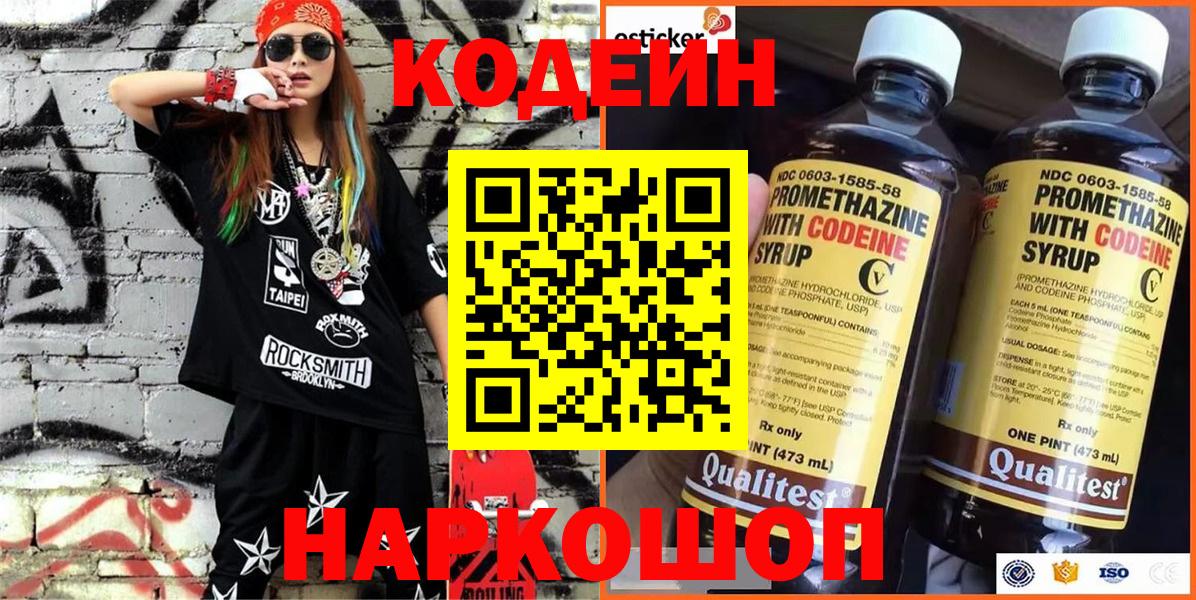 Codein Purple Drank Избербаш