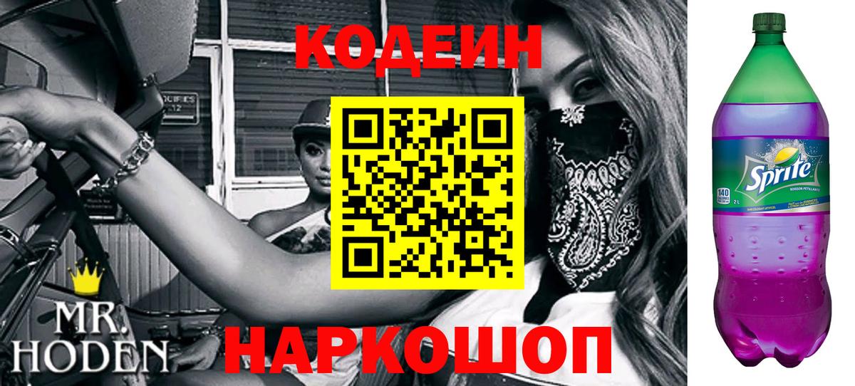 Codein напиток Lean (лин)  Вход с VPN  Избербаш  Кодеиновый сироп Lean напиток Lean (лин) 