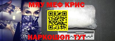 мяу мяу кристалл Малгобек