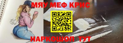 мяу мяу кристалл Малгобек