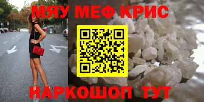 мяу мяу кристалл Малгобек