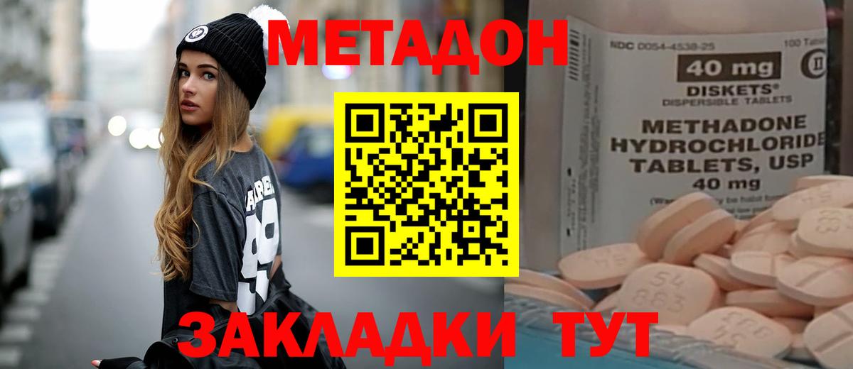 МЕТАДОН белоснежный Избербаш